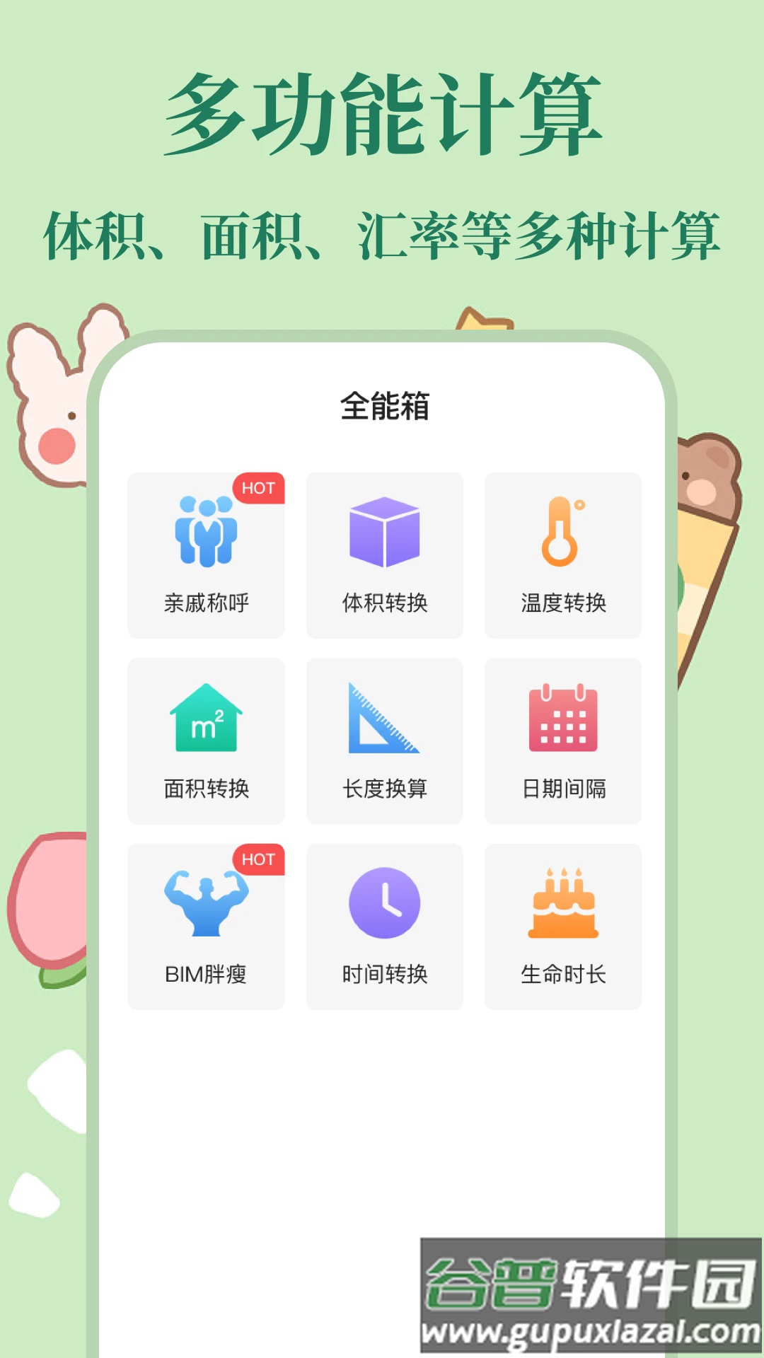 个税指南app下载官方版截图2