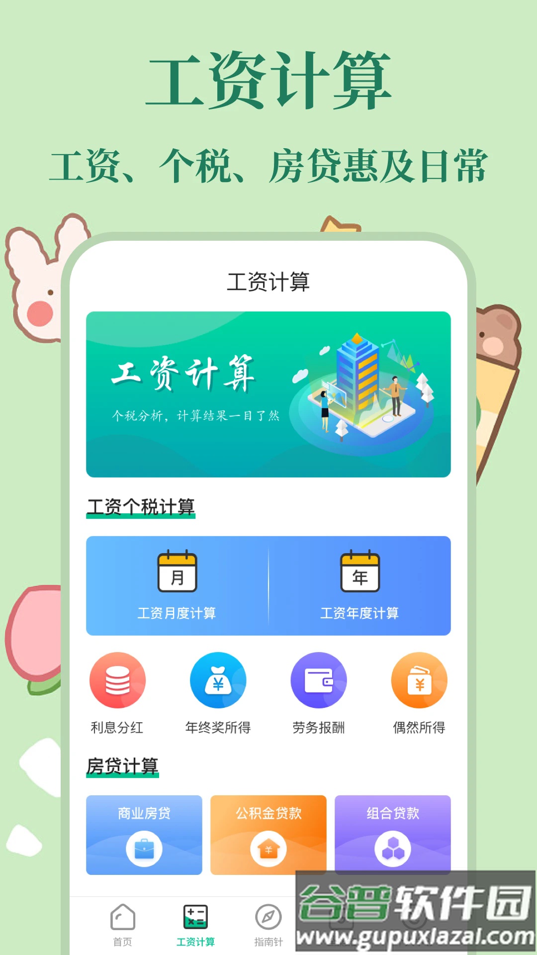 个税指南app下载官方版截图3