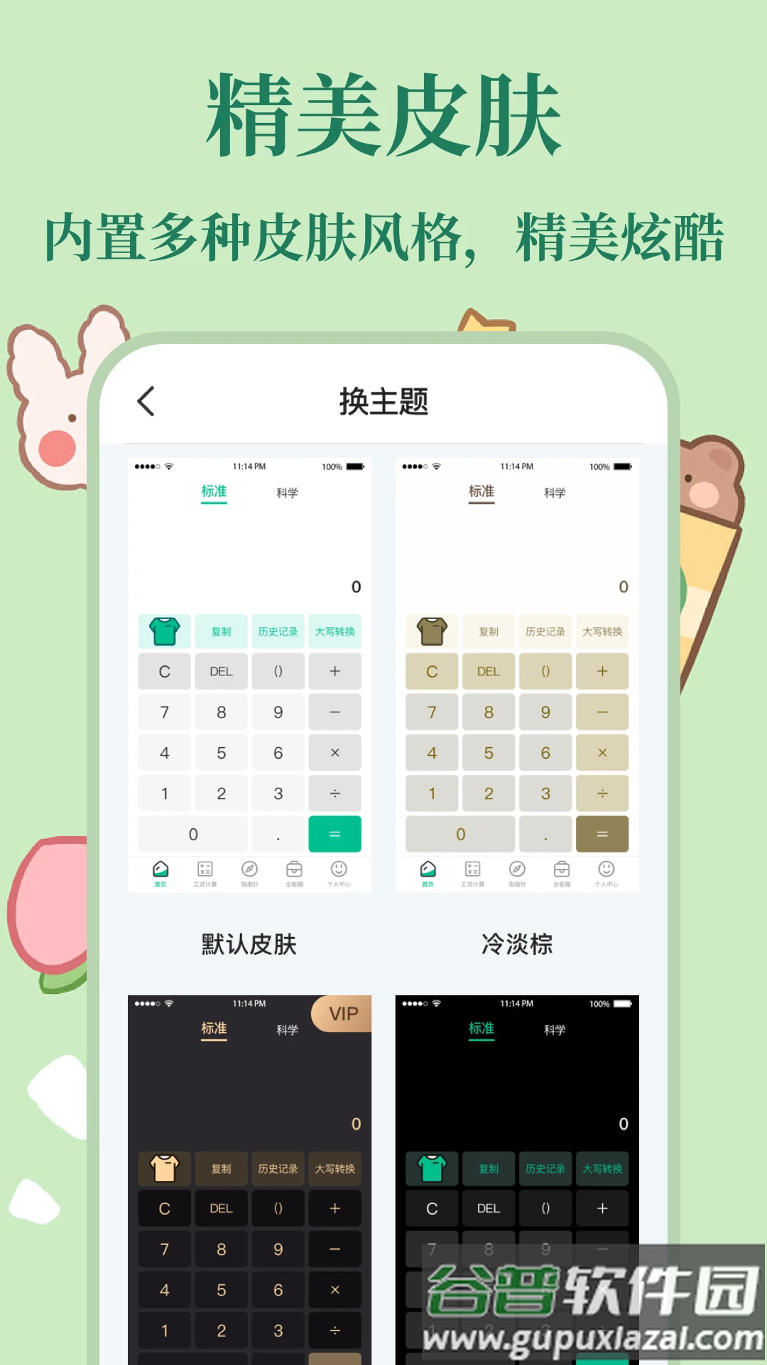 个税指南app下载官方版截图4