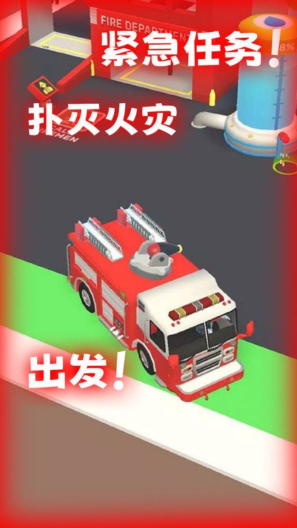 王牌救援队游戏最新版截图3