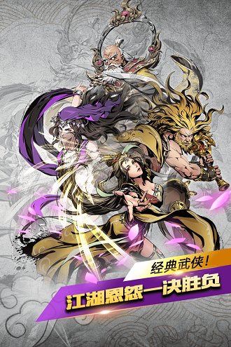 斗转武林九游版截图3