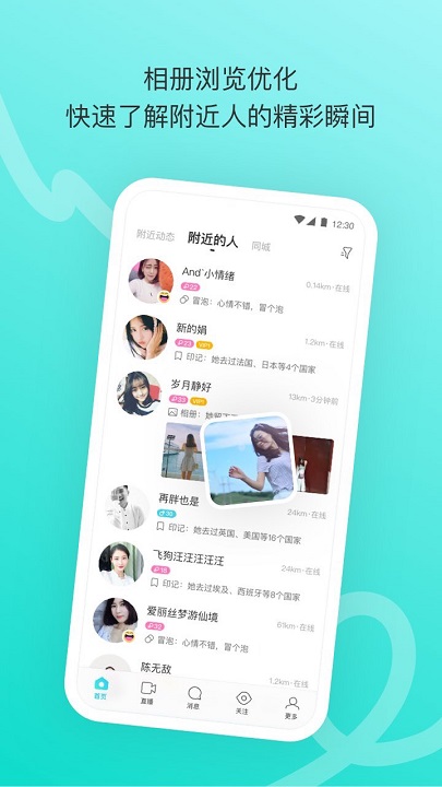 MOMO陌陌软件截图2