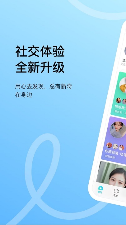MOMO陌陌软件截图3