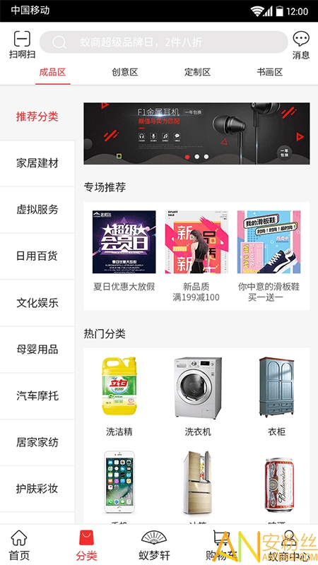 蚁商最新版截图1