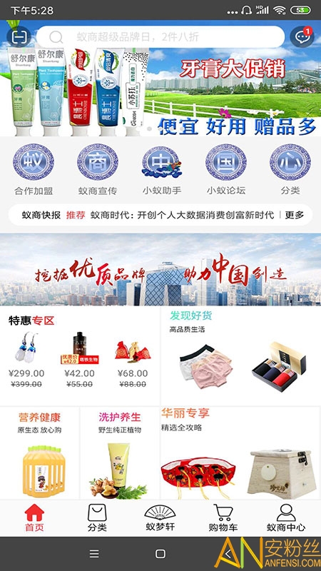 蚁商最新版截图3