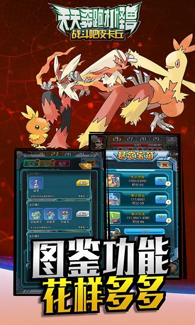 天天奔跑打怪兽手机版截图3