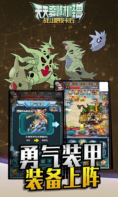 天天奔跑打怪兽手机版截图4