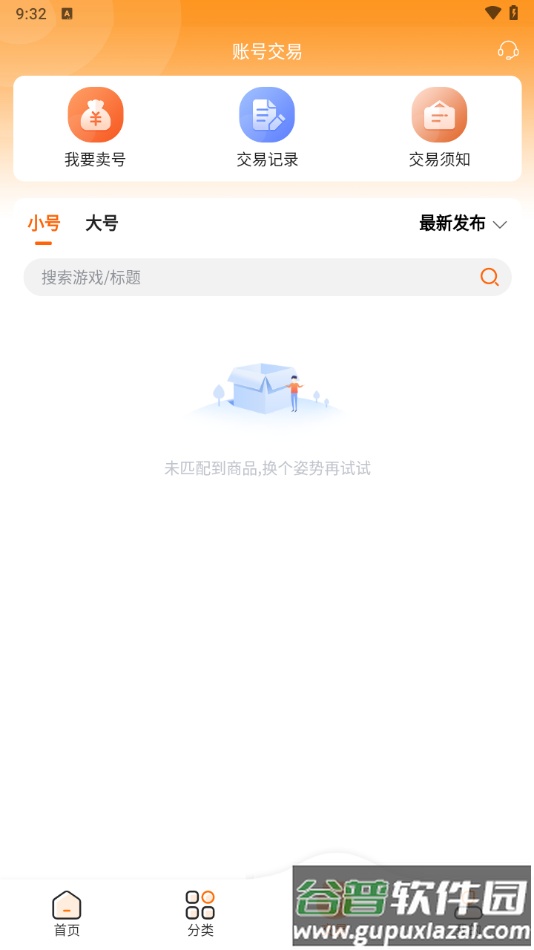 醉心游戏盒子下载截图2