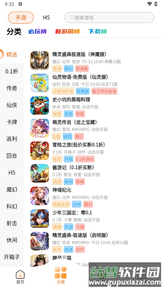 醉心游戏盒子下载截图3