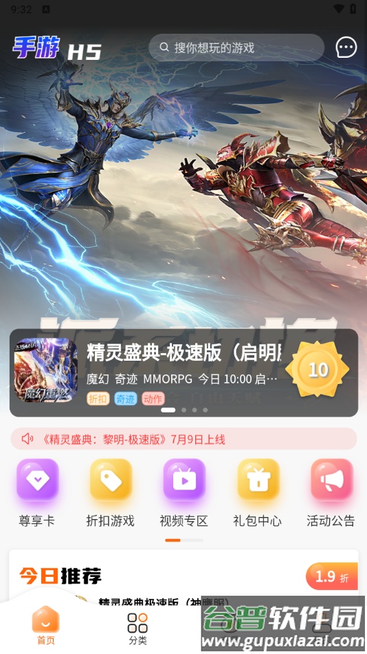 醉心游戏盒子下载截图4