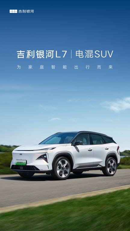 吉利银河手机版截图1