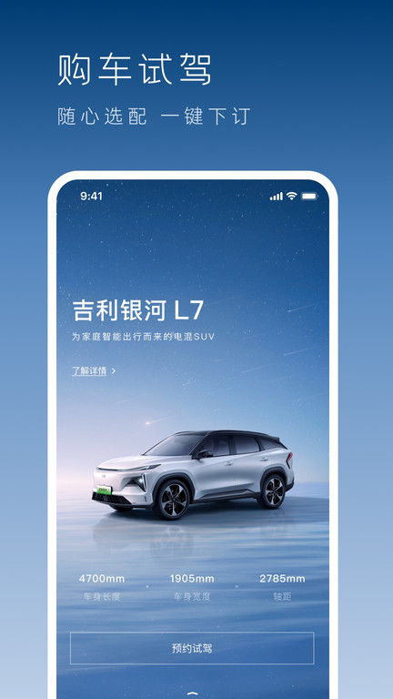 吉利银河手机版截图3