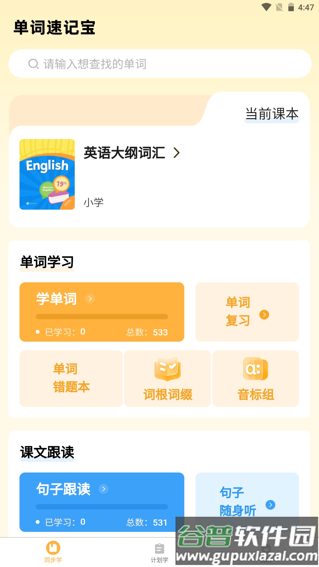 单词速记宝app截图1