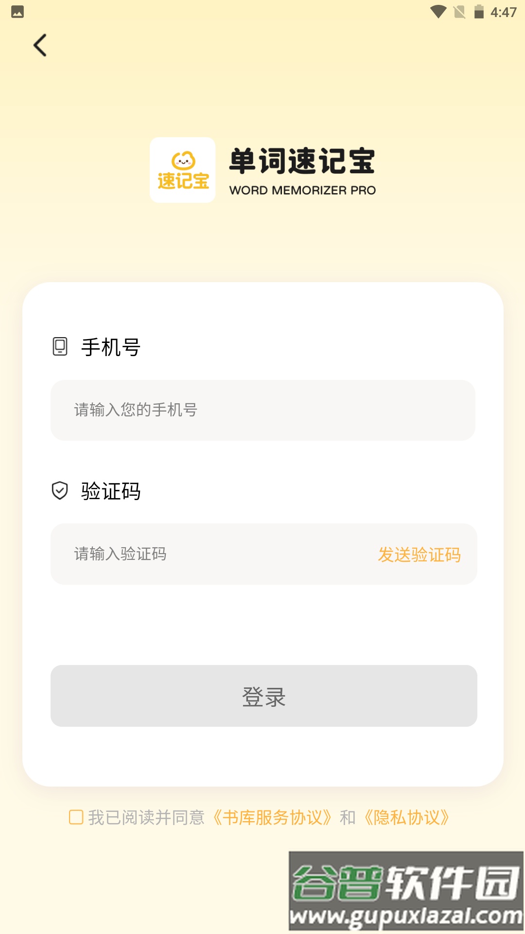 单词速记宝app截图2
