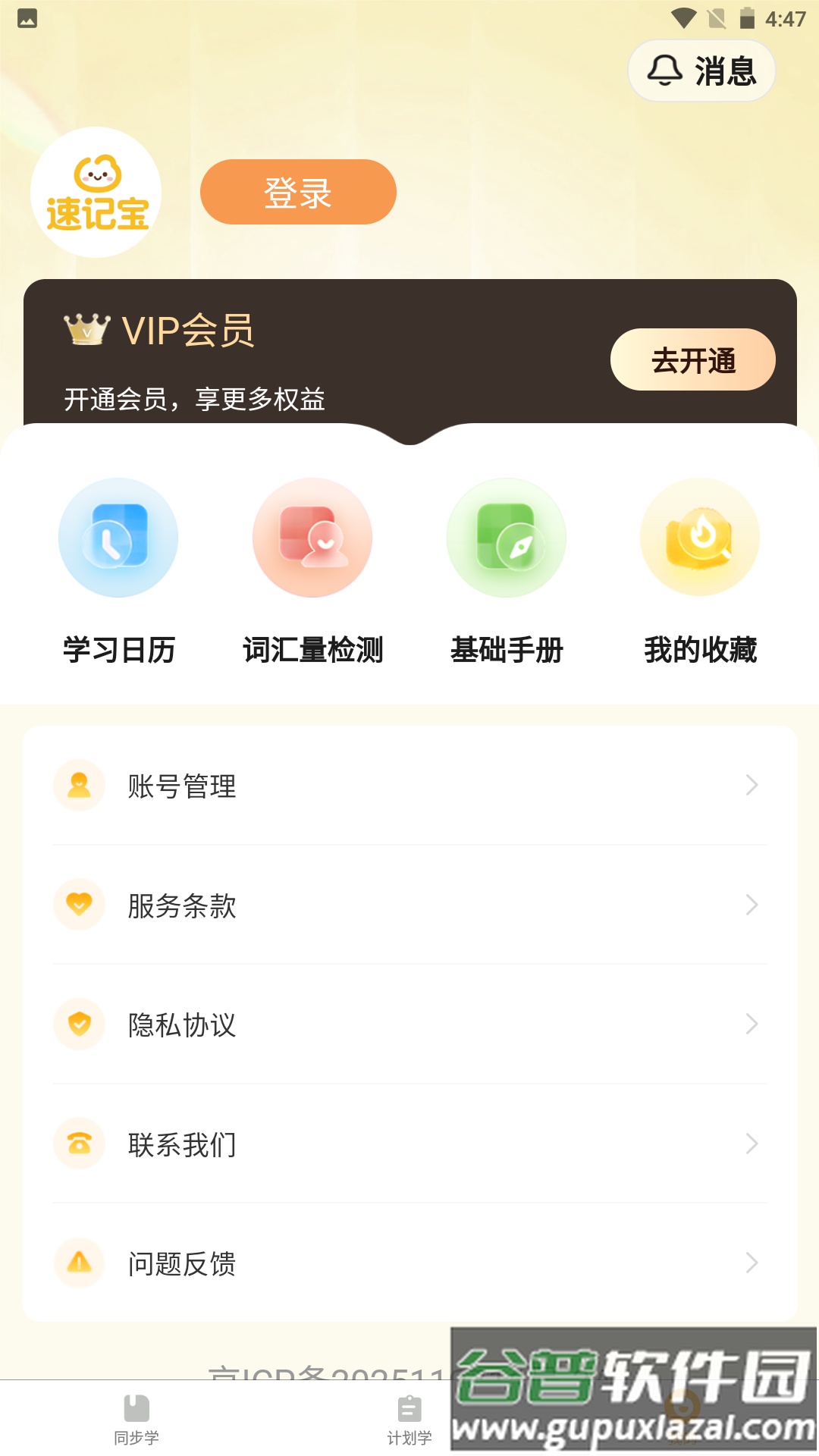 单词速记宝app截图3
