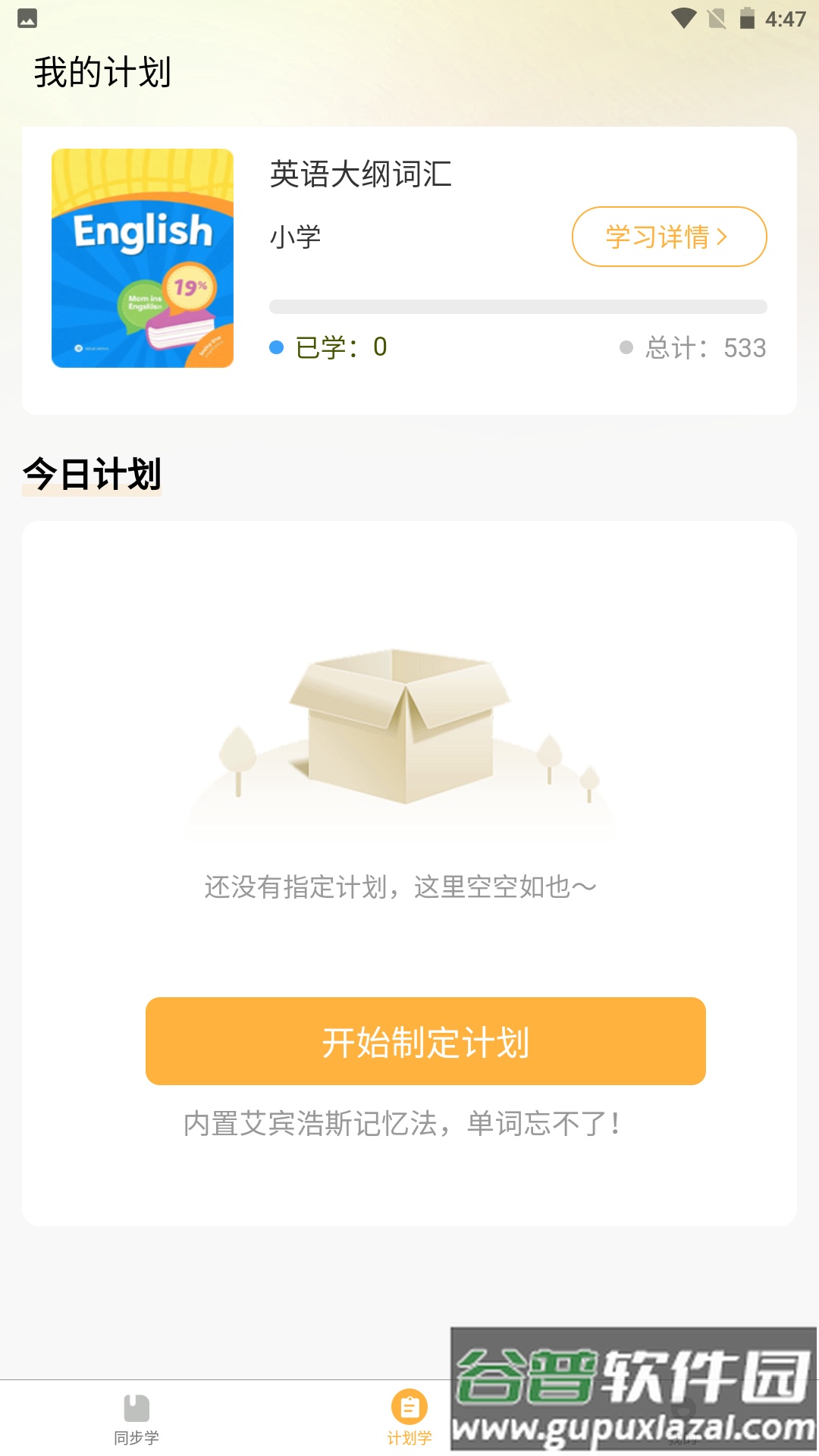 单词速记宝app截图4