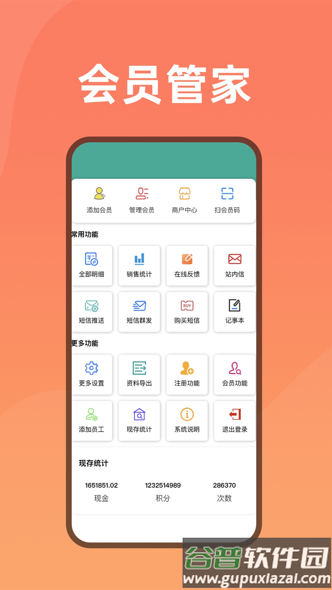 会员管家app官方正版截图1