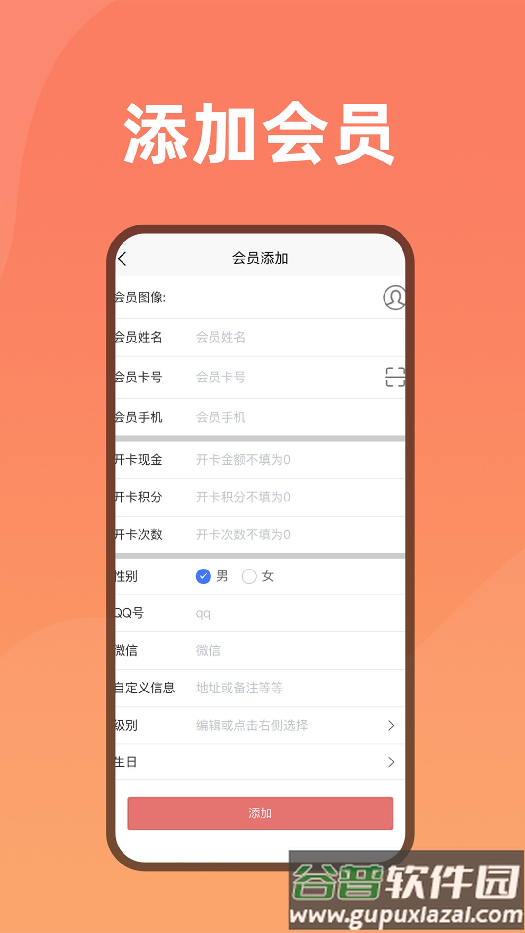 会员管家app官方正版截图2