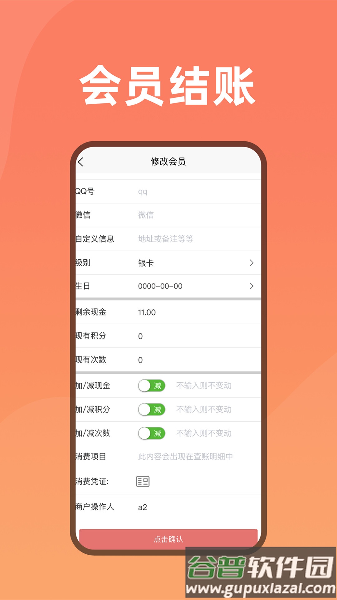 会员管家app官方正版截图3