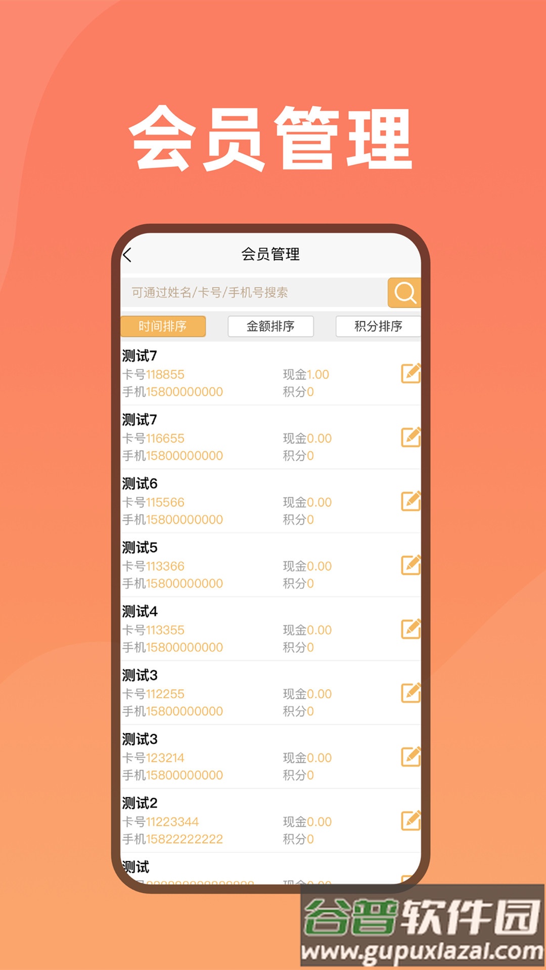 会员管家app官方正版截图4
