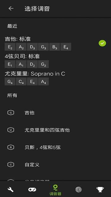 GuitarTuna中文版截图3