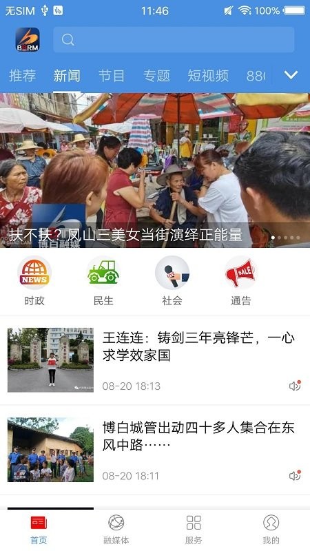 博白融媒app截图1