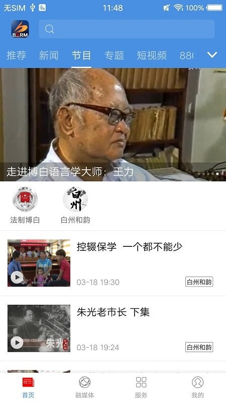 博白融媒app截图3