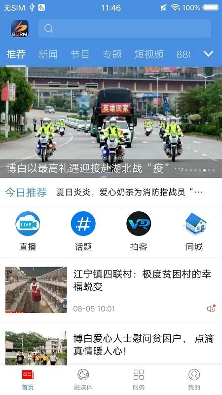 博白融媒app截图4