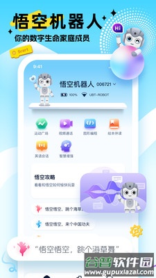 悟空智能机器人官方下载截图1