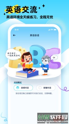 悟空智能机器人官方下载截图2