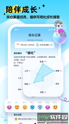 悟空智能机器人官方下载截图3