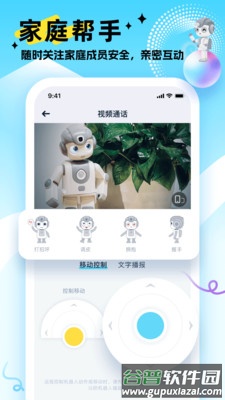 悟空智能机器人官方下载截图4
