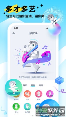悟空智能机器人官方下载截图5