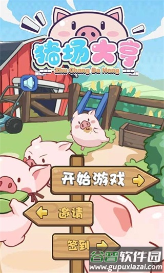 猪场大亨游戏下载(Pig)截图1