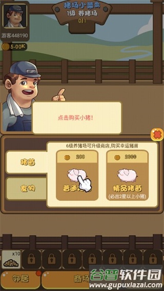猪场大亨游戏下载(Pig)截图3