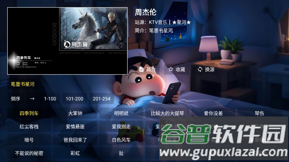 星河音乐tv电视版官方下载截图3