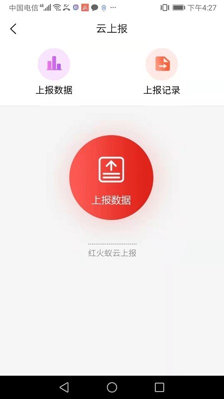 红火蚁官方版截图1