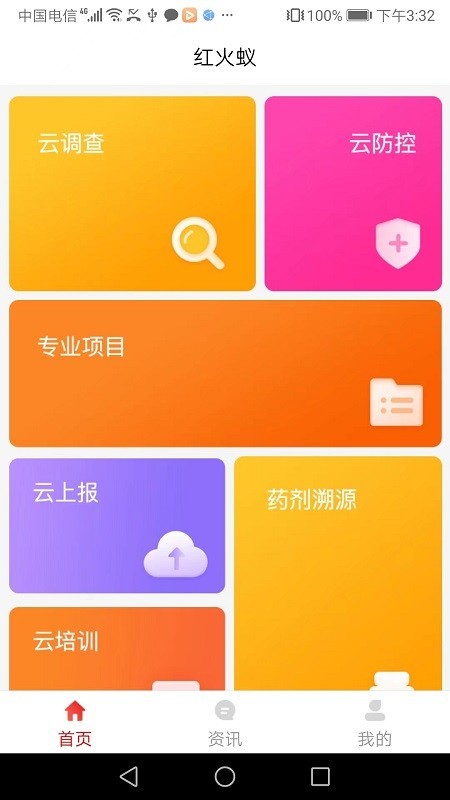 红火蚁官方版截图3