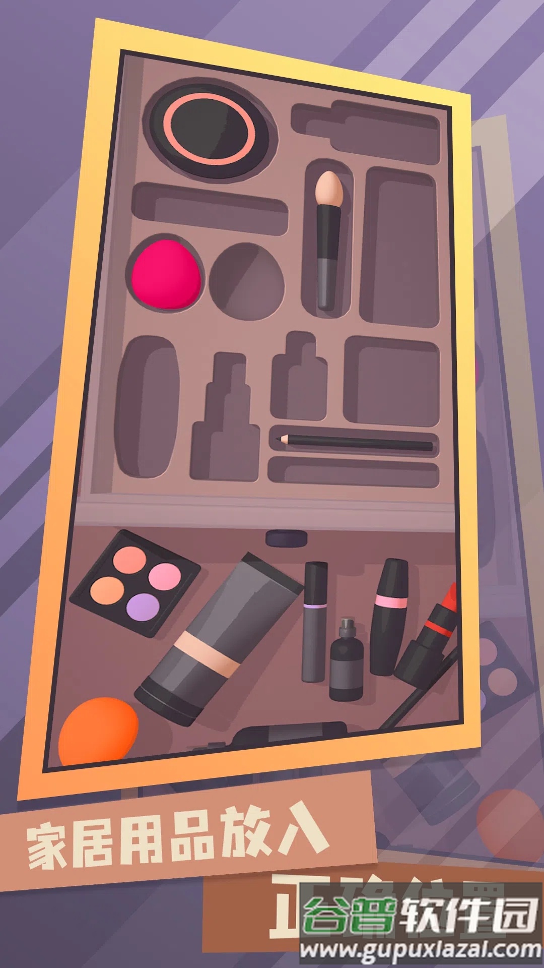 梦幻收纳师游戏下载安装截图1