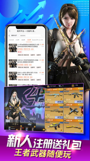 一元租号登号器截图1