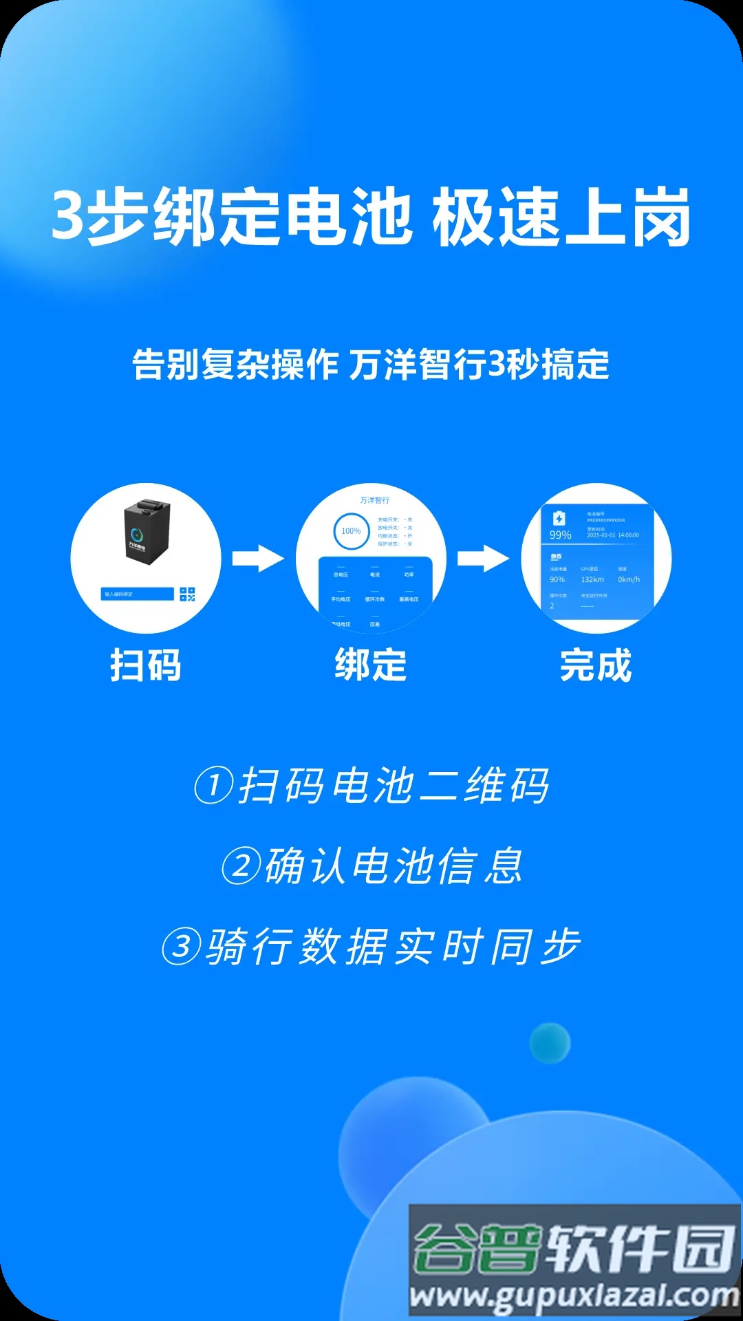 万洋智行下载手机版截图1