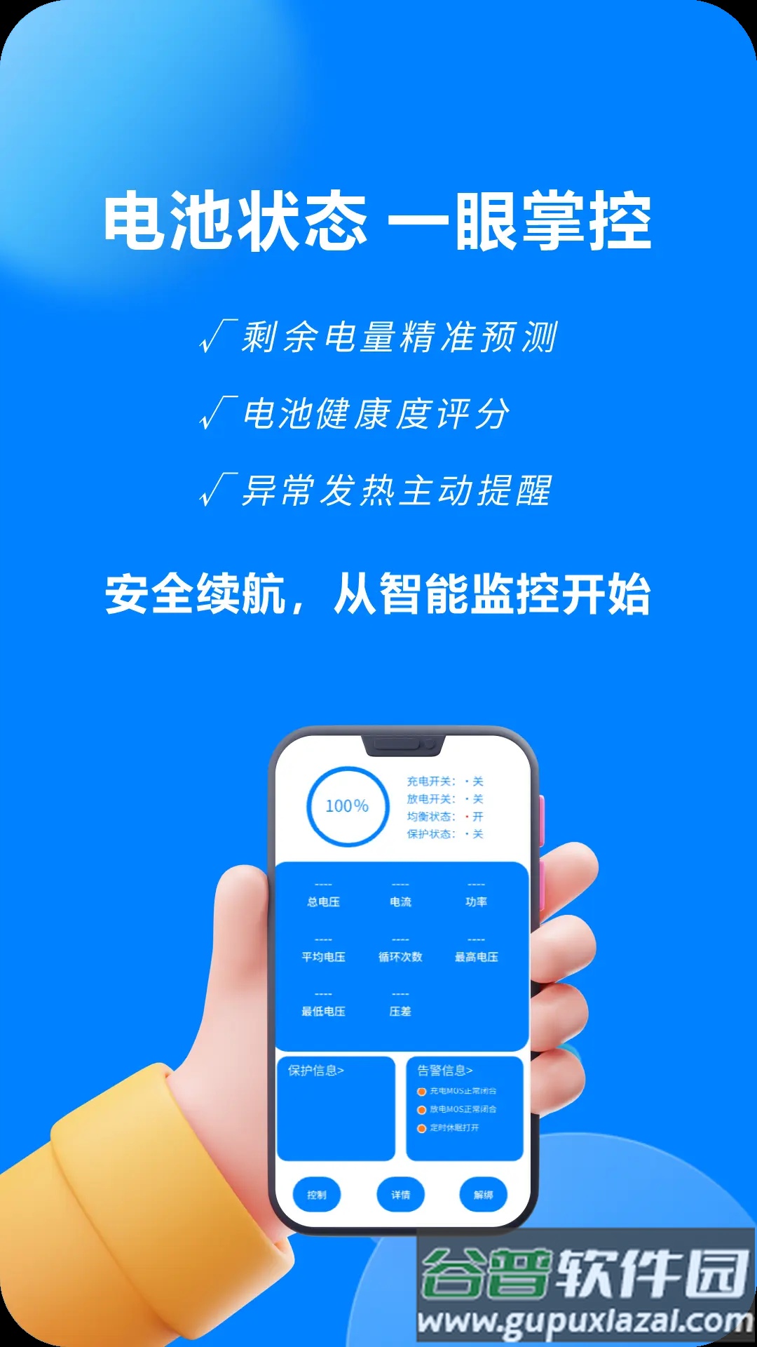 万洋智行下载手机版截图2