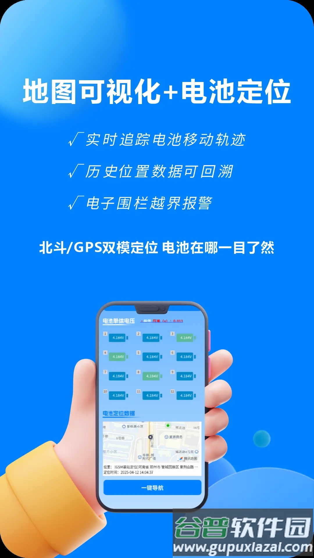 万洋智行下载手机版截图3