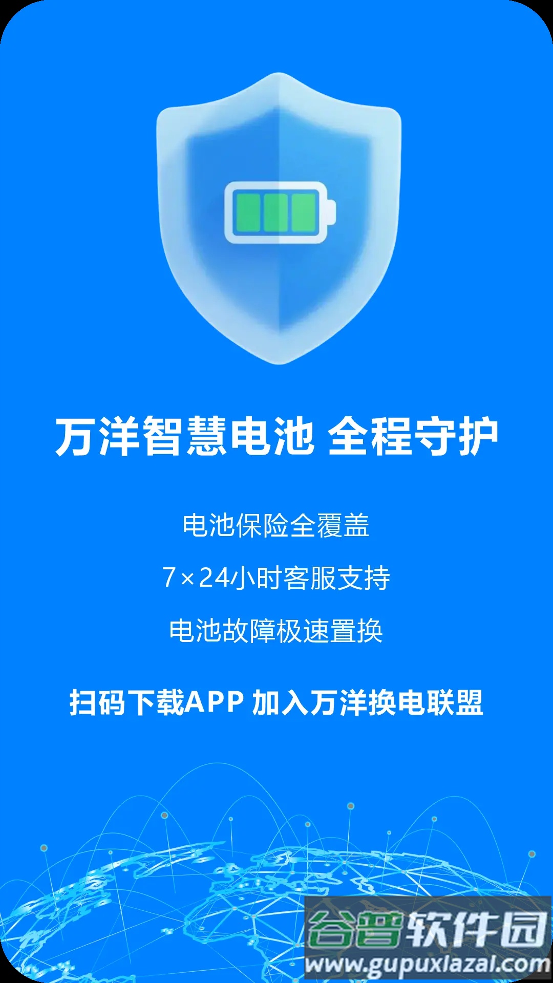 万洋智行下载手机版截图4