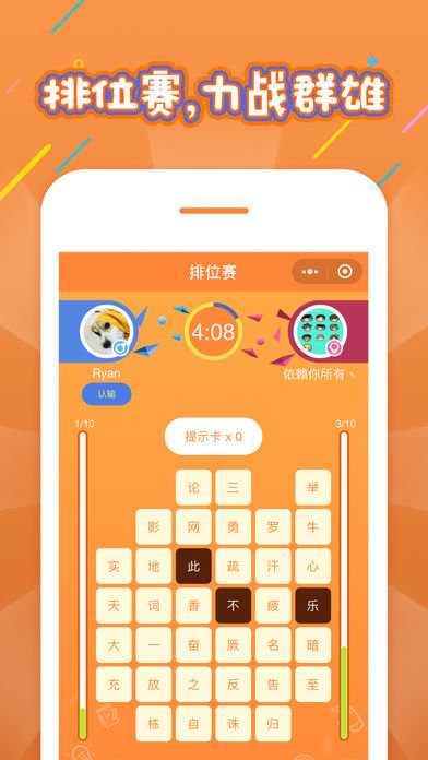 成语大冲顶游戏截图1