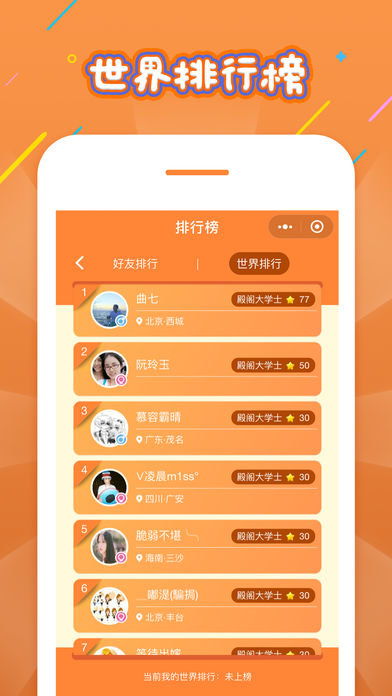 成语大冲顶游戏截图2