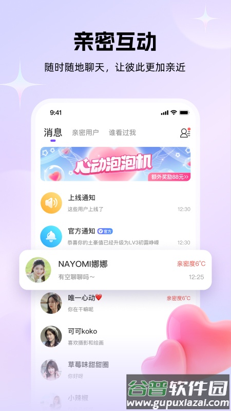 牵伴聊天软件截图1