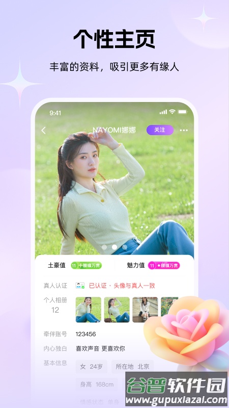 牵伴聊天软件截图2