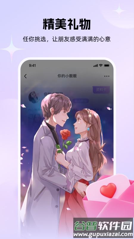 牵伴聊天软件截图3