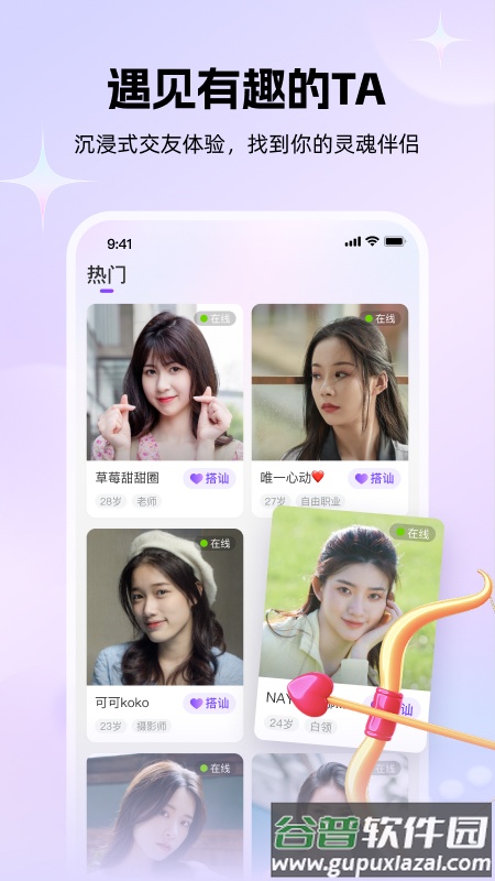 牵伴聊天软件截图4